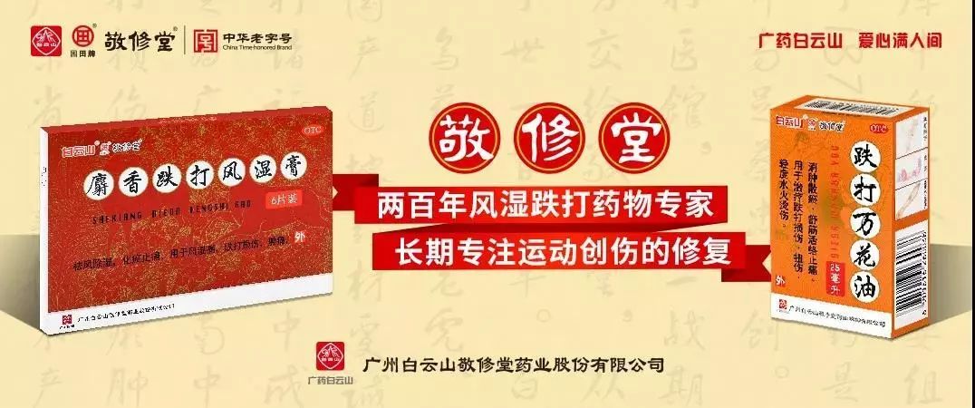 广州医药集团有限公司的下属企业,敬修堂在今年瞄准运动创伤修复市场