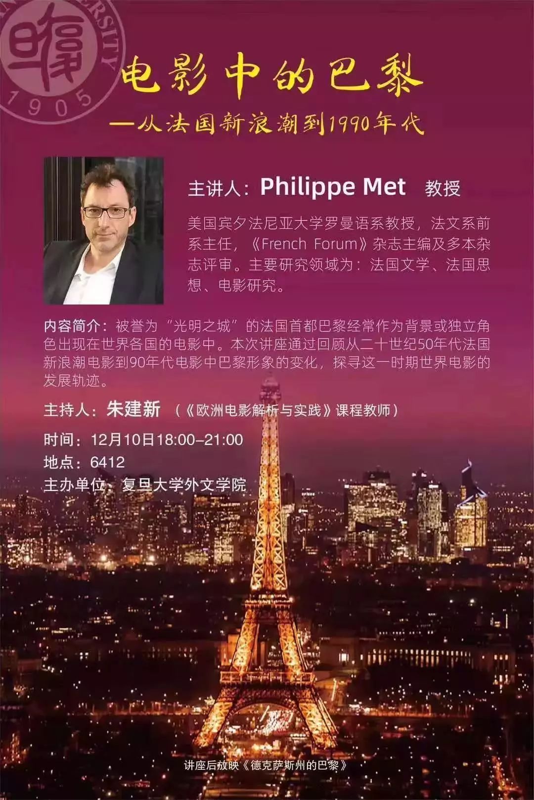 课程教师美国宾夕法尼亚大学罗曼语系主讲人:philippe met教授地点