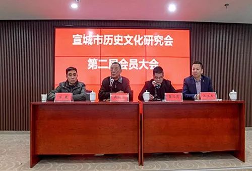 宣城市历史文化研究会第二届会员大会成功召开