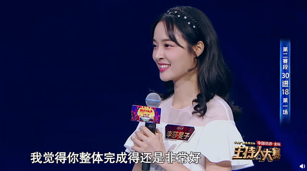 而康辉则表示,李莎旻子站在台上是属于有光的那种主持人.