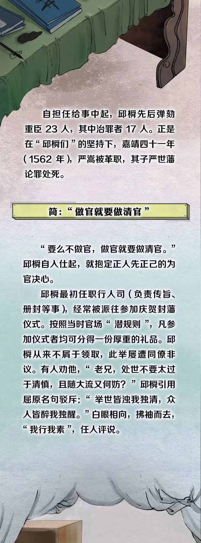 【荐读】历史上的监察官:要么不做官,做就做清官