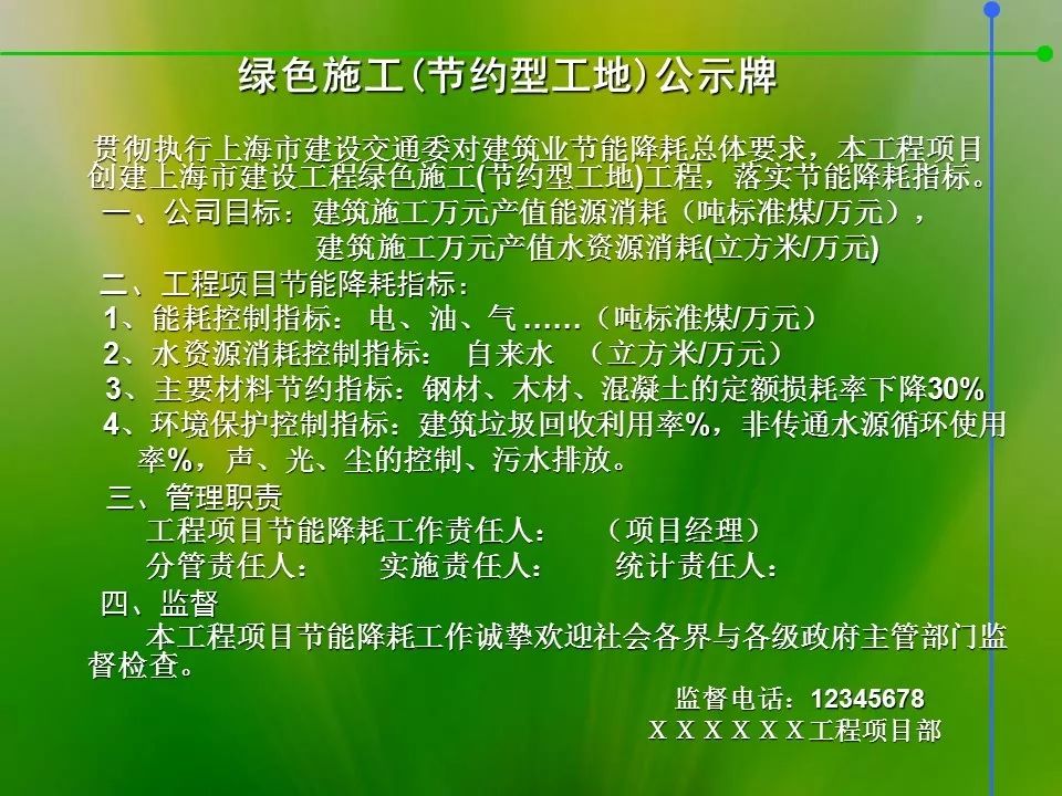 上海市建设工程绿色施工节约型工地探索与实践ppt