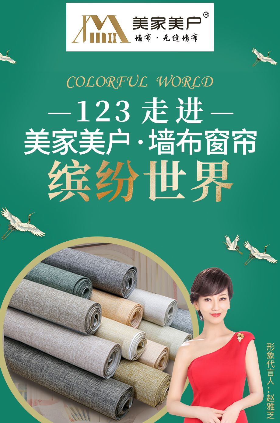 美家美户无缝墙布38元/平米!质保20年