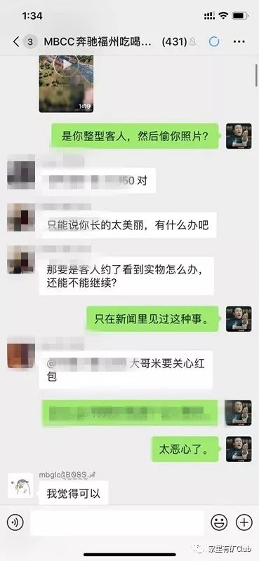 警惕福州奔驰群女车主被外围女冒名顶替身份拉客