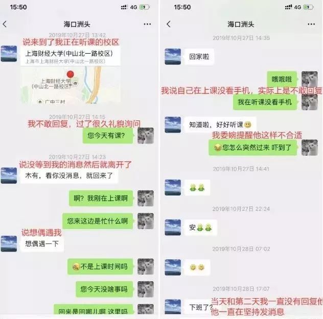 之后钱教授和她微信聊天的内容越来越露骨