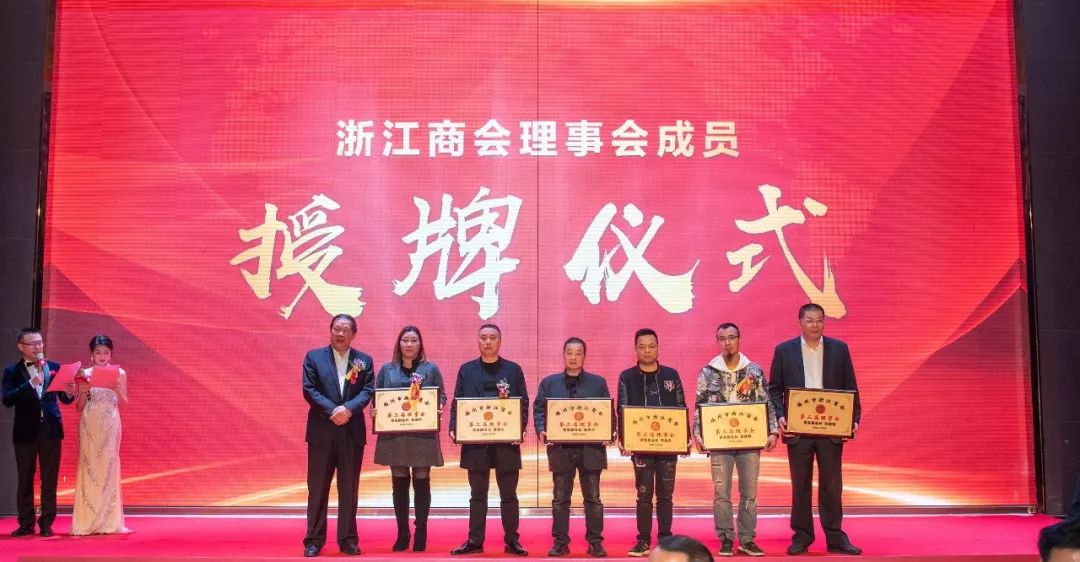 【商会】梅州市浙江商会第三届会员大会成功召开——我会副会长黄瑞招