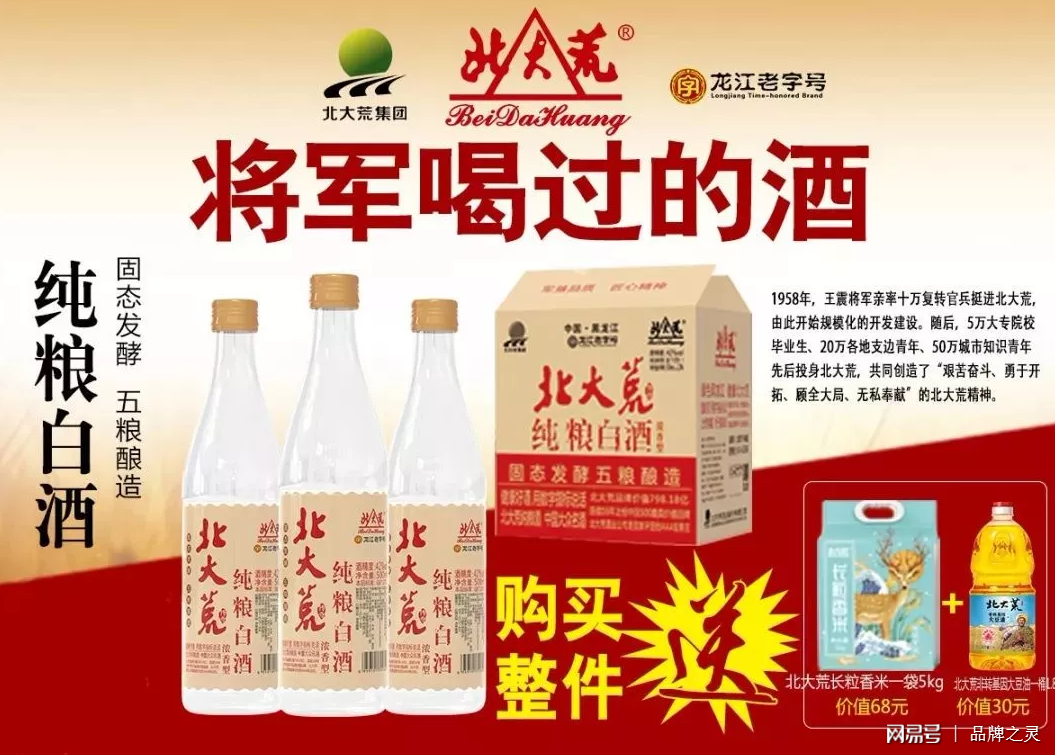 北大荒纯粮白酒——新思路·新视界,助你打造明日奇迹