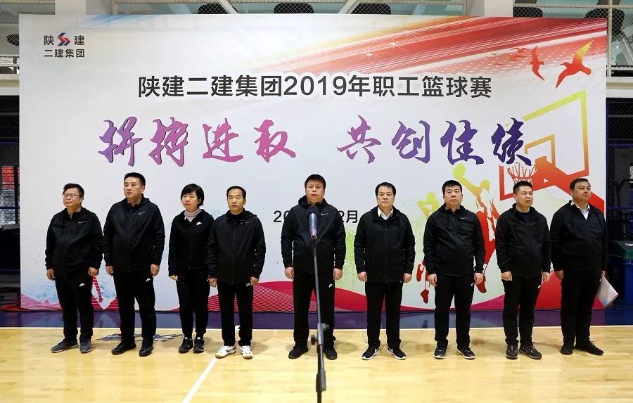 陕建二建集团【新闻】拼搏进取 共创佳绩——集团2019年职工篮球赛成功举办
