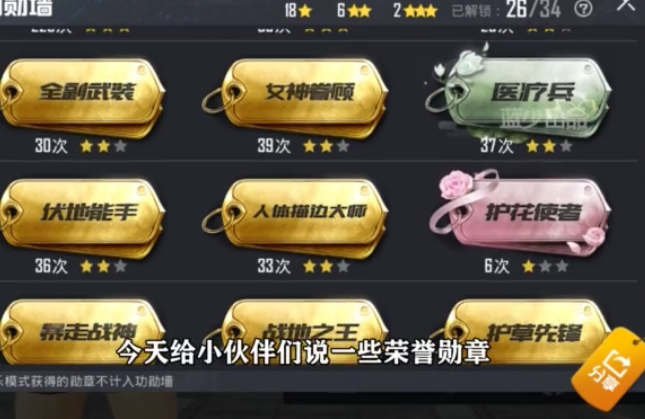 和平精英:荣誉勋章的含义你知道几个?