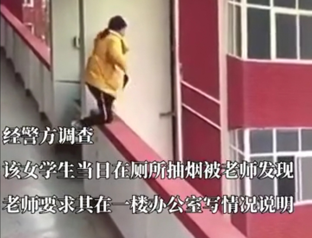 原创河南许昌高一女生因吸烟被抓住，写完说明后从5楼翻越护栏跳下
