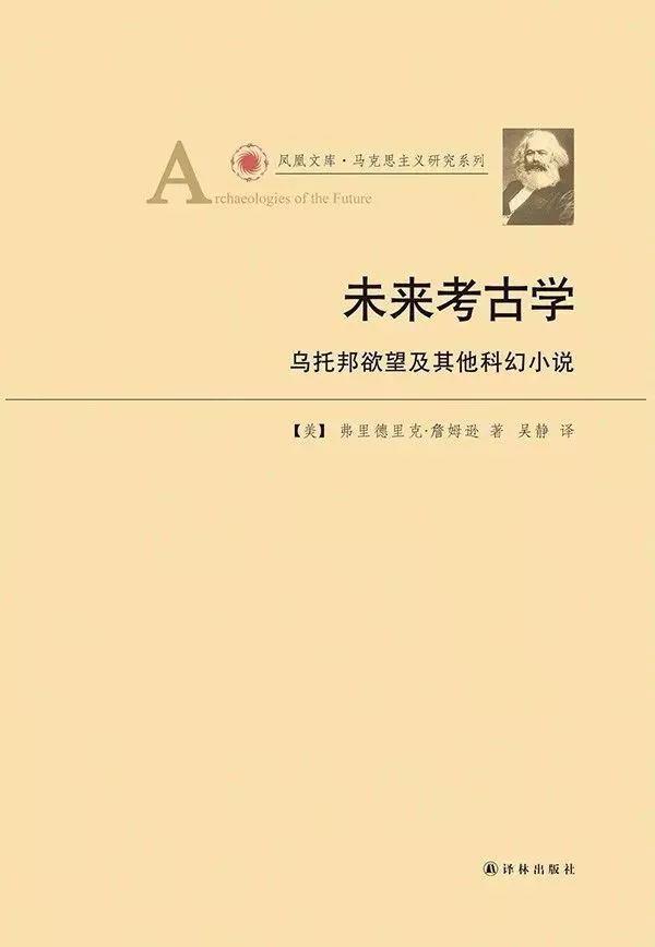 马克思的幽灵：新世纪中国科幻小说的社会形态想象