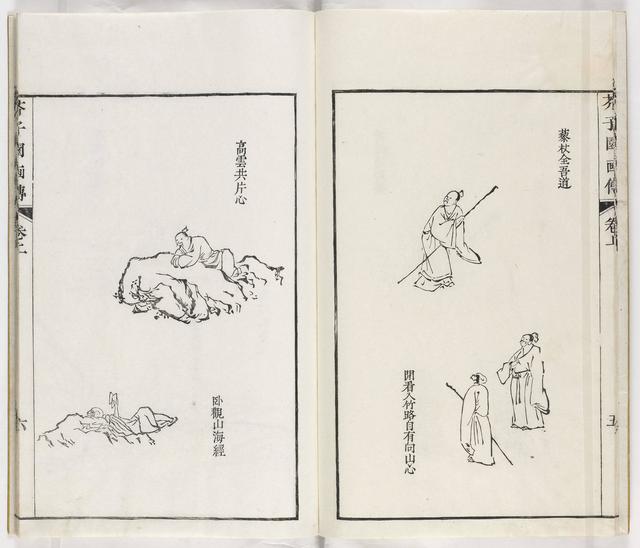 1748年日本版的《芥子园画传》之五「人物楼阁式」