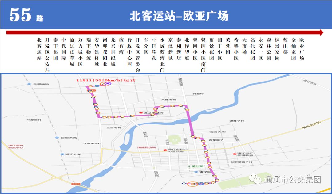 通辽这两条公交线路更名延伸了附科区最新公交线路图