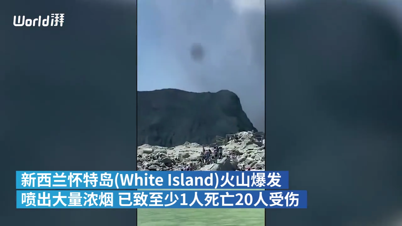 据悉火山喷发时有约50人在岛上,23人已被转移,约27人下落不明.