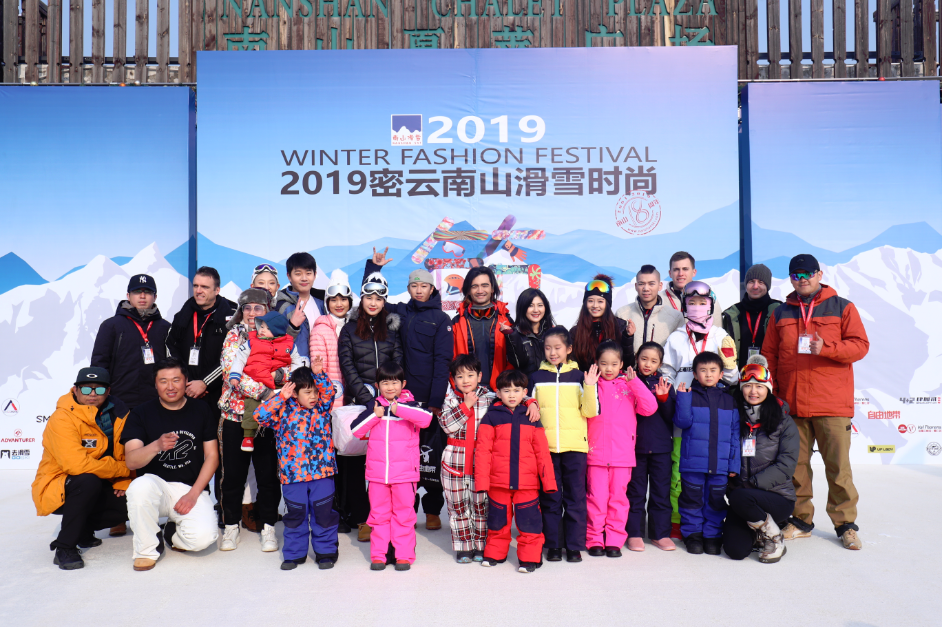 时尚南山 展现冬雪魅力——2019密云南山滑雪时尚节_爱好者
