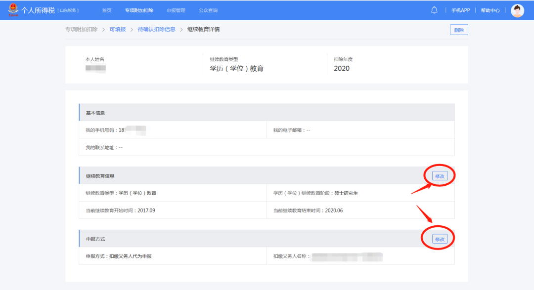 怎么查个人所得税详情 186277793c0b461fb5f55c0cf2aa1f3a.png