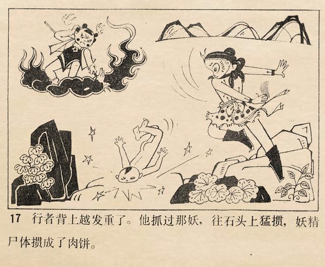 1981年天津美术版西游记故事大战红孩儿魏积扬绘