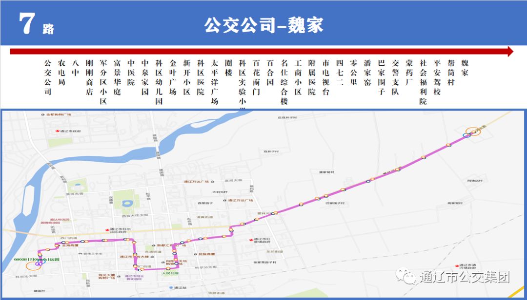 通辽这两条公交线路更名延伸了附科区最新公交线路图