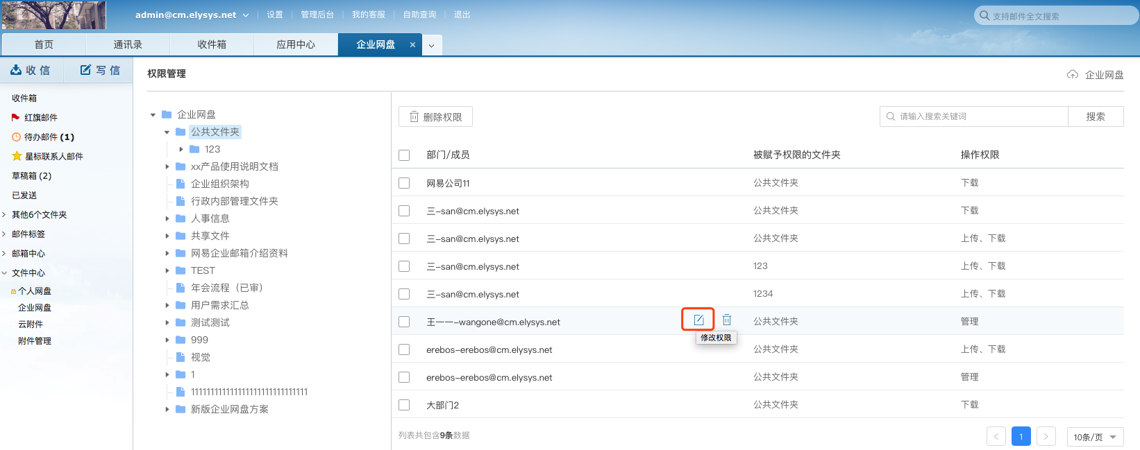 网易企业邮箱企业网盘功能怎么用