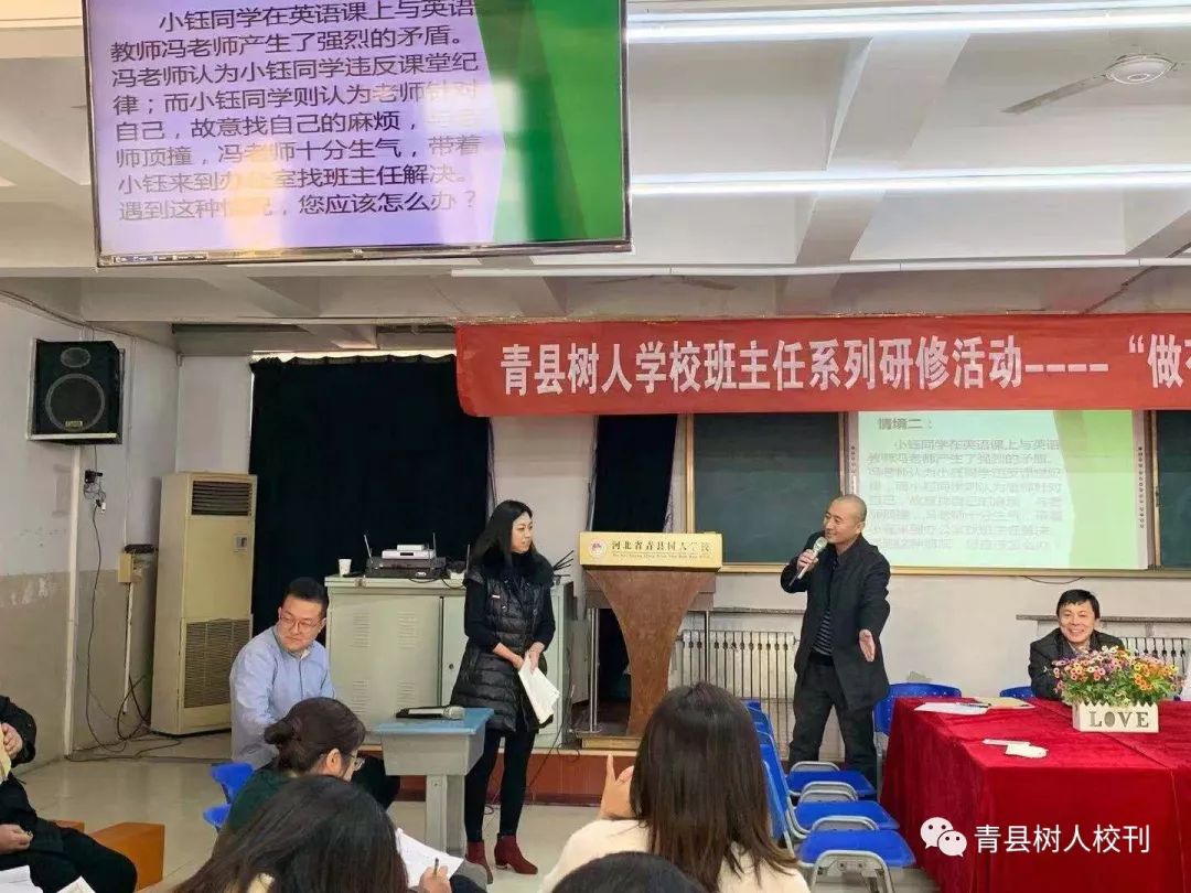 青县树人学校班主任系列研修活动"做有生命力量的班主任 沙龙研讨