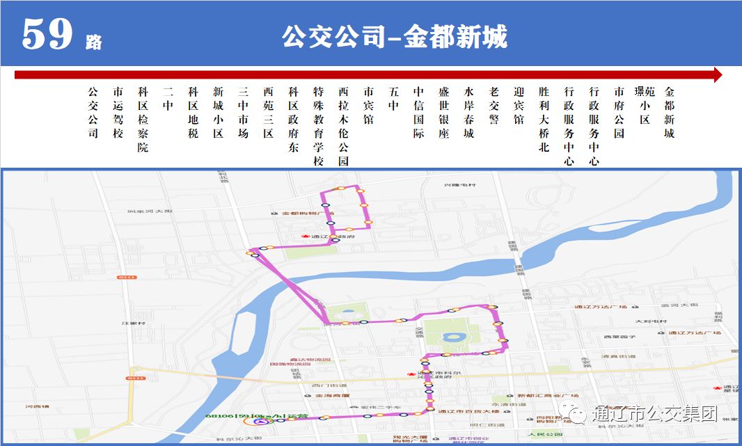 通辽这两条公交线路更名延伸了附科区最新公交线路图