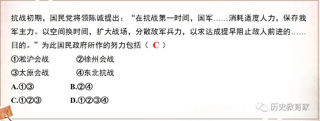 【课件】中外历史纲要 全民族浴血奋战与抗日