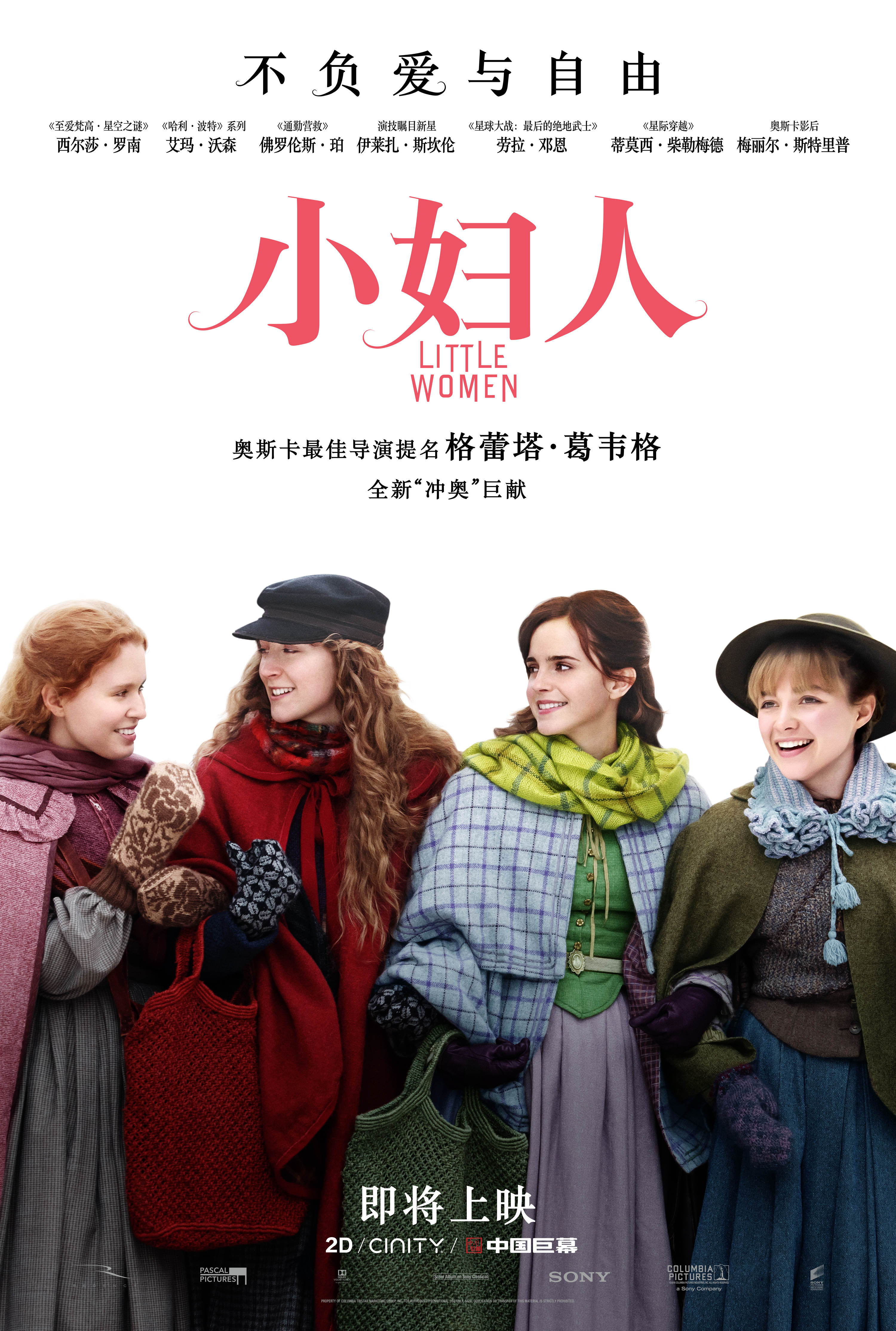 电影《小妇人》举办全球首映礼 主创合体再掀颜值风暴