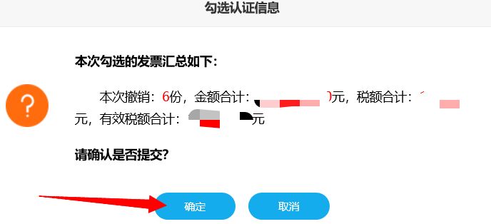 山东省增值税发票综合服务平台操作流程成品油购进数据选择和撤销勾选