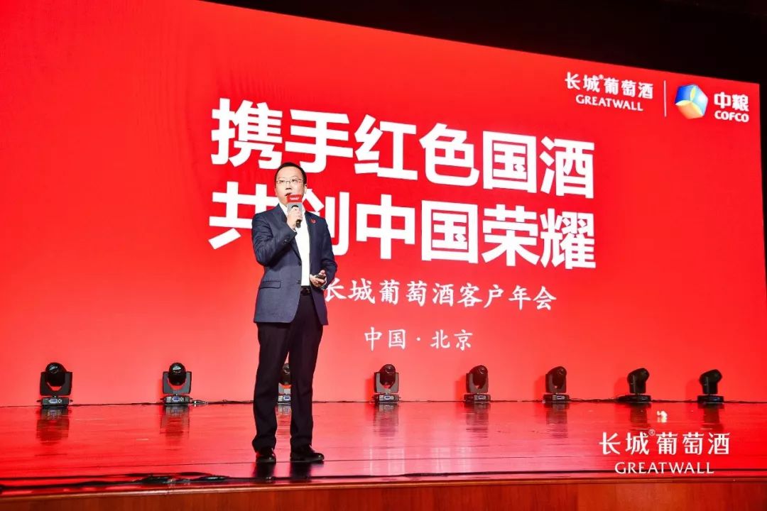 中粮长城酒业副总经理刘鑫在《携手红色国酒 共创中国荣耀》的主题