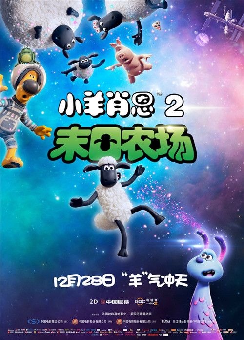 《小羊肖恩2：末日农场》定档12月28日_影片