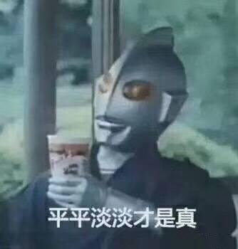 奥特曼表情包合集|不愧是我