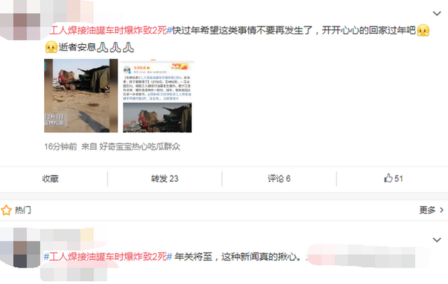 吉林松原一工业园区内 焊接工人焊接油罐车发生爆炸 造成两死一轻伤(最新发布)