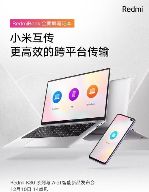 新一代redmibook将支持小米互传功能