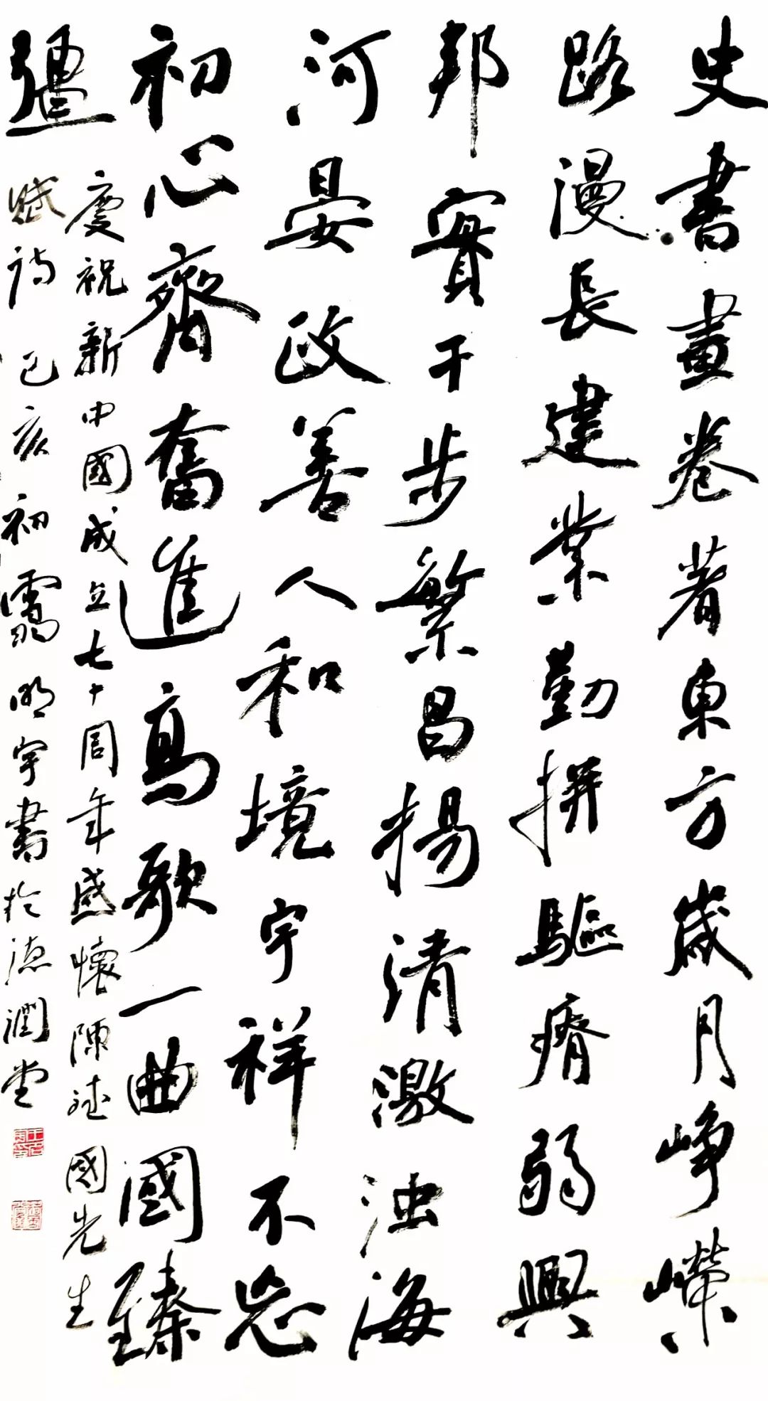 书法六 ▎辉煌历程——庆祝新中国成立70周年书画网络