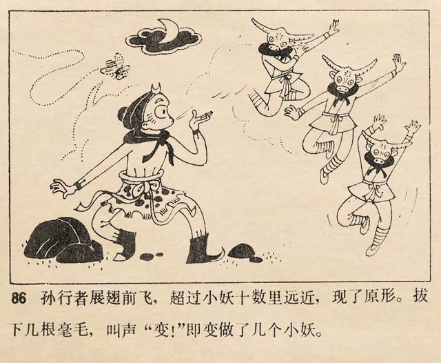 1981年天津美术版《西游记》故事《大战红孩儿》魏积扬 绘