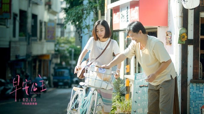 电影《早安公主》相约12月13日,共赴一场遗憾青春之旅