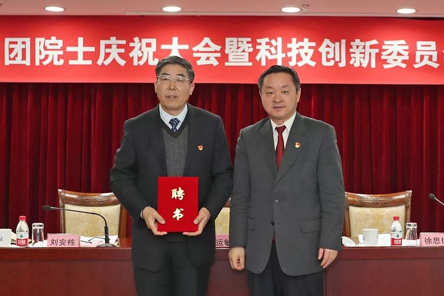 刘安栋总经理通报了中国工程院2019年院士增选结果暨王运敏同志院士