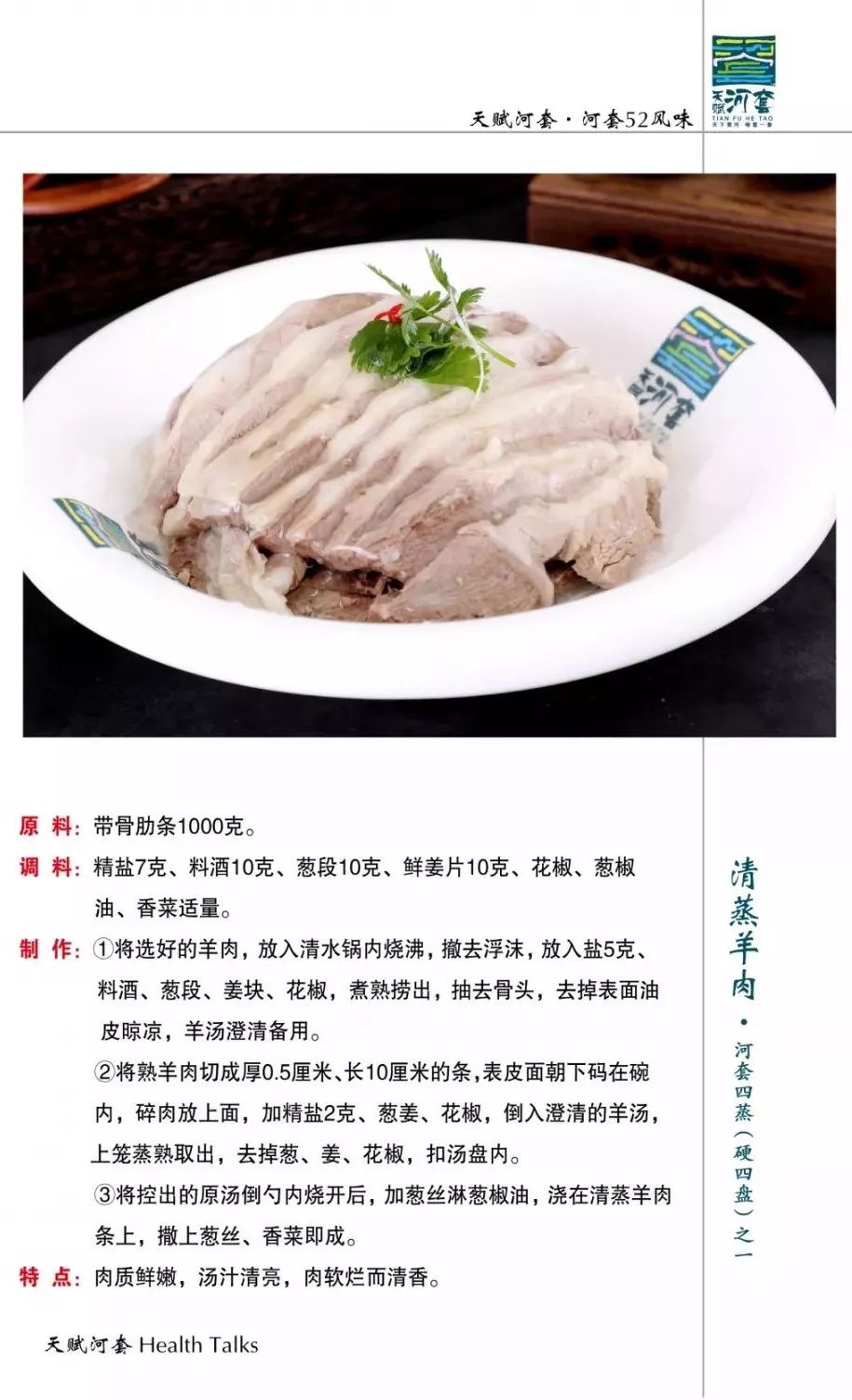 河套四蒸(硬四盘)之清蒸羊肉