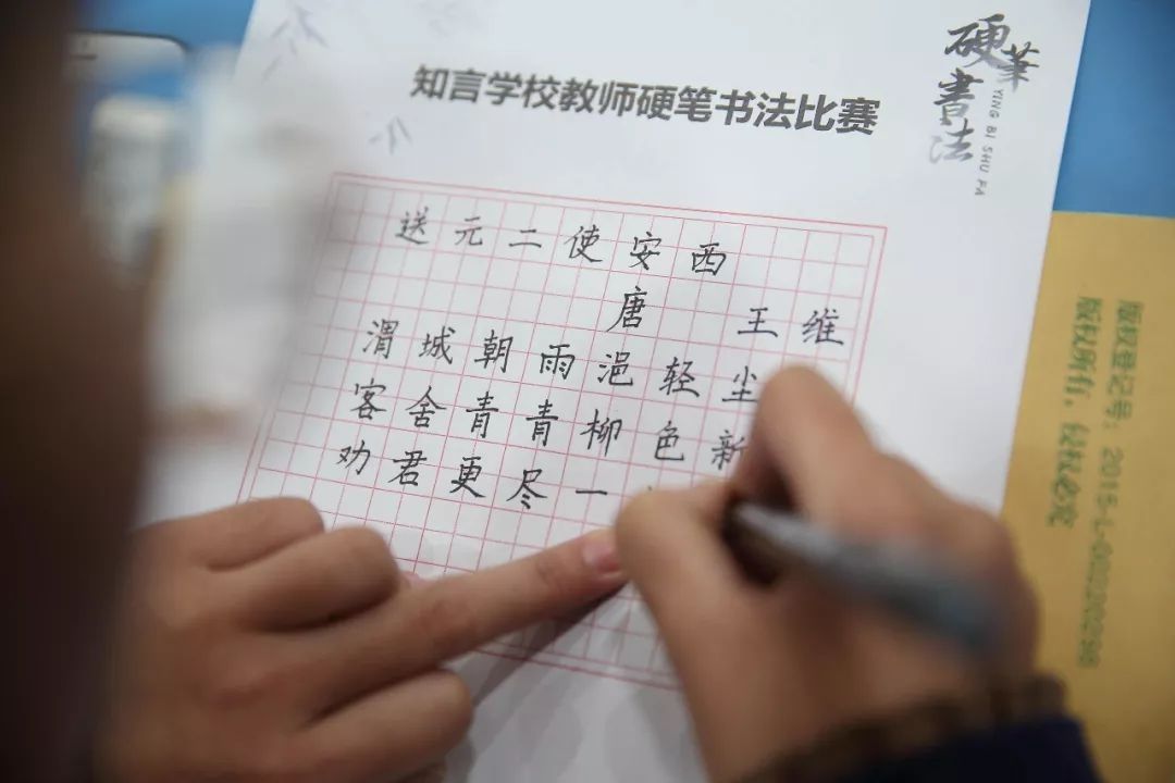 浓浓汉字情 悠悠中国梦 ——知言学校小学部教师硬笔书法比赛