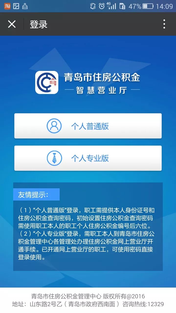 青岛这15家银行都可办理公积金商贷自助提取！附指南！