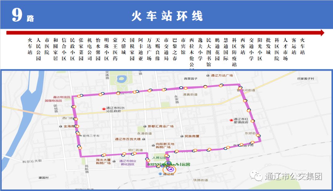 通辽这两条公交线路更名延伸了附科区最新公交线路图