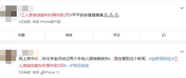 吉林松原一工业园区内 焊接工人焊接油罐车发生爆炸 造成两死一轻伤(最新发布)