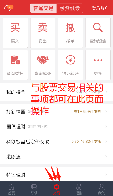 涨乐财富通如何买债券