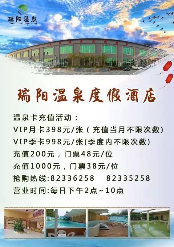 瑞阳温泉在冬日推出优惠活动综合型酒店商河瑞阳温泉度假酒店2是典型