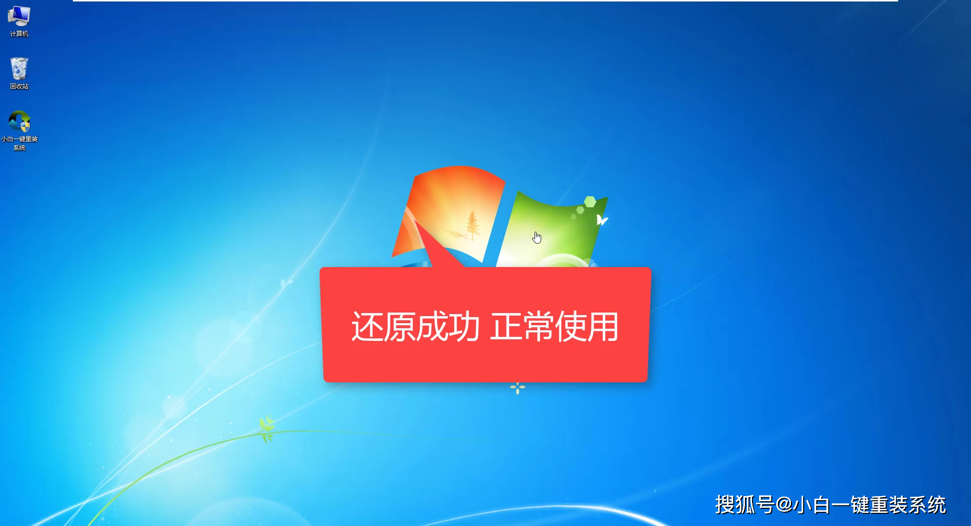 win7一键还原系统软件图11