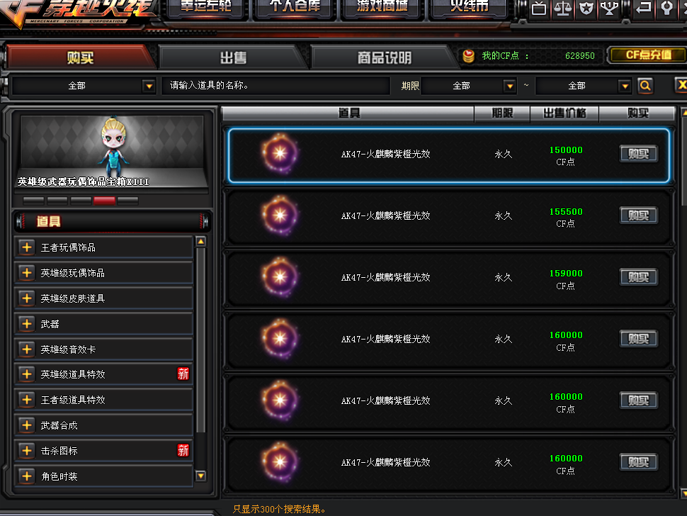 穿越火线cf:交易所上架两款新品:光效和击杀图标.