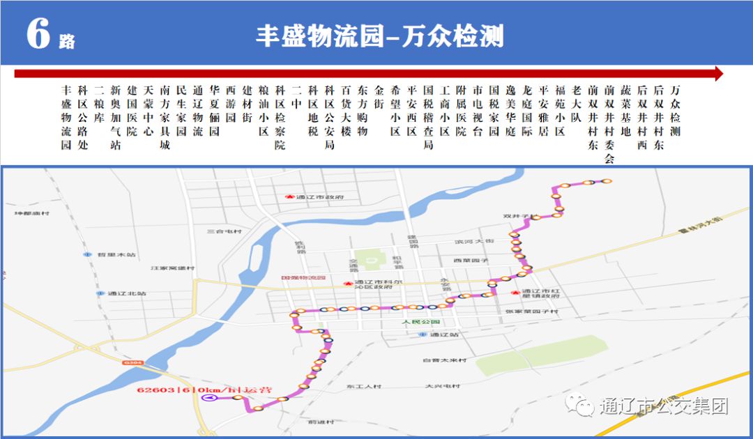 通辽这两条公交线路更名延伸了附科区最新公交线路图