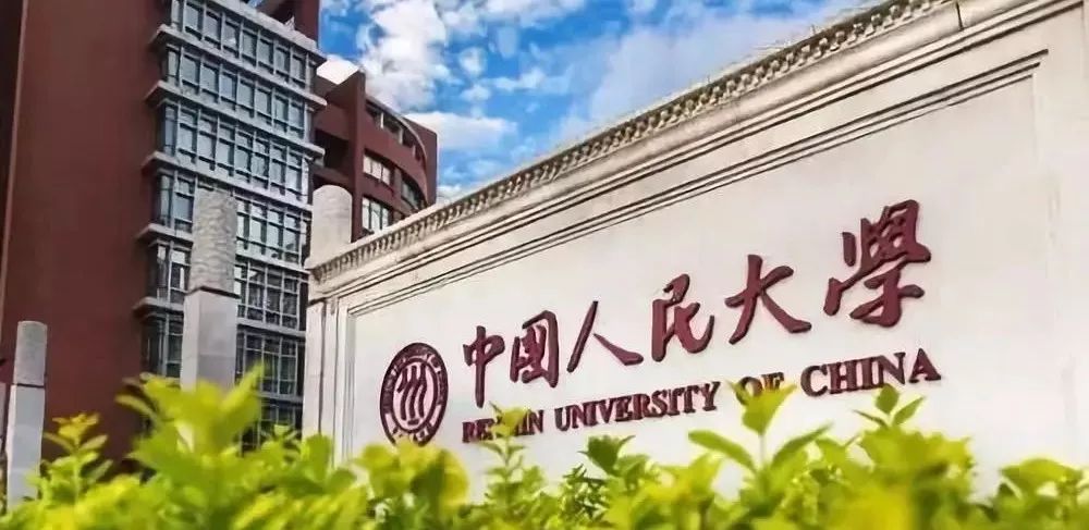 人大社会与人口学院_中国人民大学社会与人口学院(3)