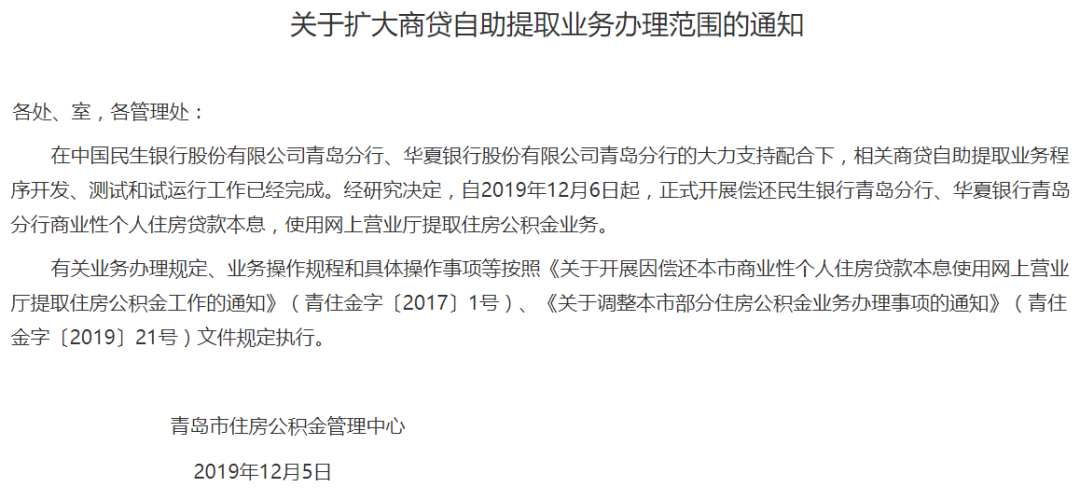 青岛这15家银行都可办理公积金商贷自助提取!附指南!