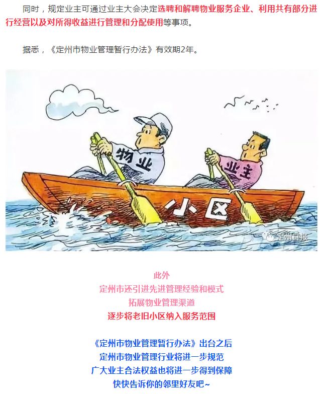 什么时候开始不收物业费了 9a89f7899afb421182fad41e756cf8fe.jpeg